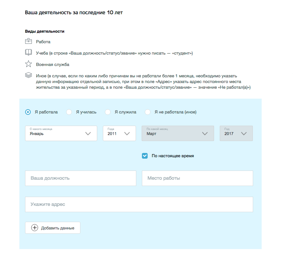 Адрес места работы. Пример заполнения анкеты на загранпаспорт на госуслугах. Образец заполненной анкеты на госуслугах. Образец заполнения анкеты на госуслугах. Анкета на загранпаспорт госуслуги.