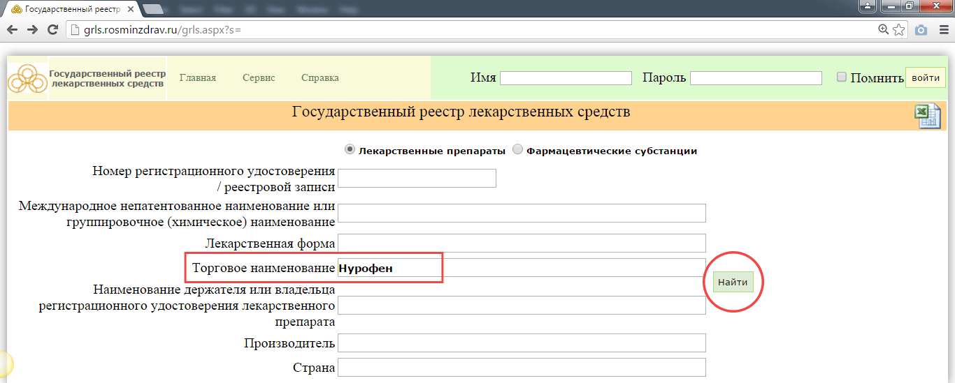 Сайт государственного реестра лекарственных препаратов. Реестр лекарственных средств. Грлс. Государственный реестр. Госреестр лекарственных средств.